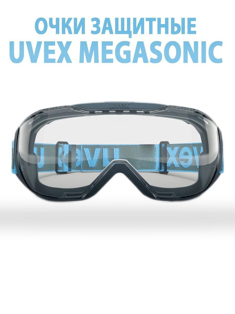 Очки защитные UVEX Megasonic, очки рабочие ювекс, очки горнолыжные  #1