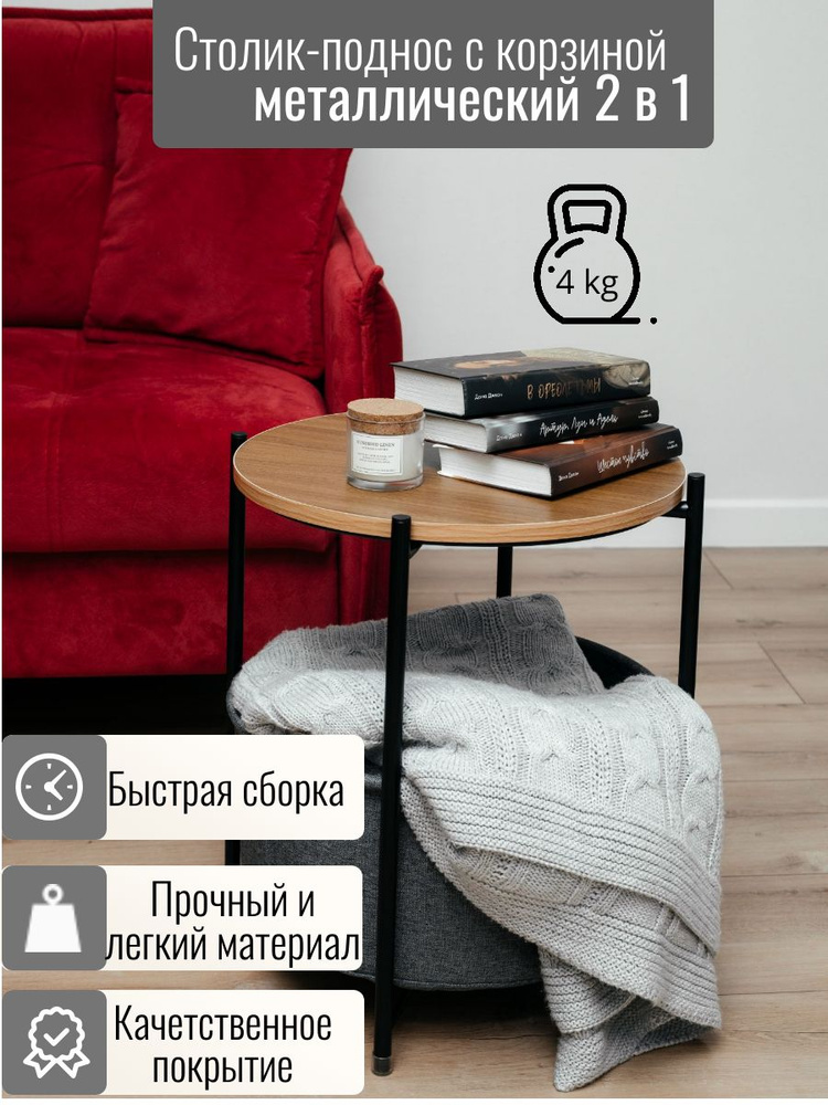 Журнальный стол (столик-поднос) с корзиной металлический 2 в 1. С ...