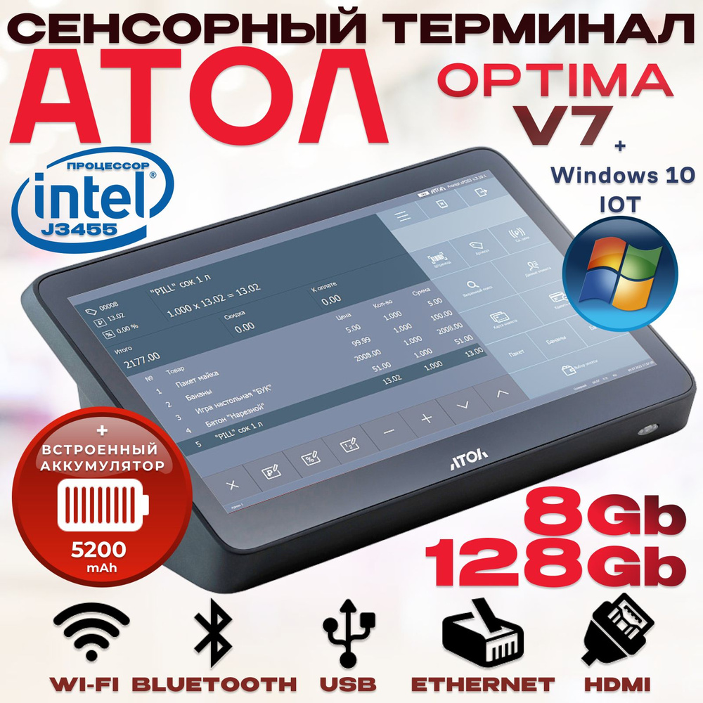 Сенсорный pos-терминал АТОЛ Оптима (ATOL Optima)V7 8 ГБ ОЗУ, 128 ГБ +  Windows 10 IOT + Встроенный Аккумулятор 5200 mAh - купить с доставкой по  выгодным ценам в интернет-магазине OZON (1387306995)