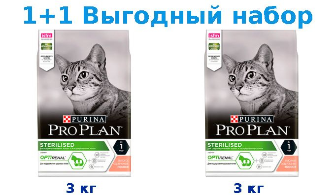 Сухой корм Взрослые, PRO PLAN STERILISED лосось 3 кг + Взрослые, PRO ...