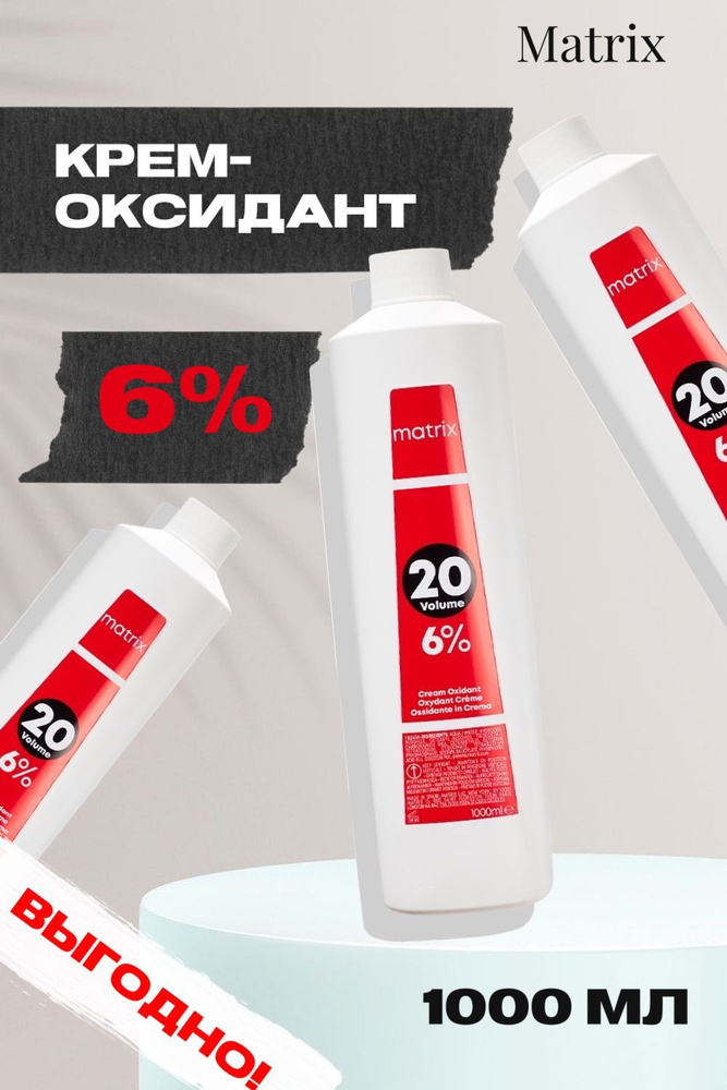 Matrix Окислитель 6%, 1000 мл - купить с доставкой по выгодным ценам в ...