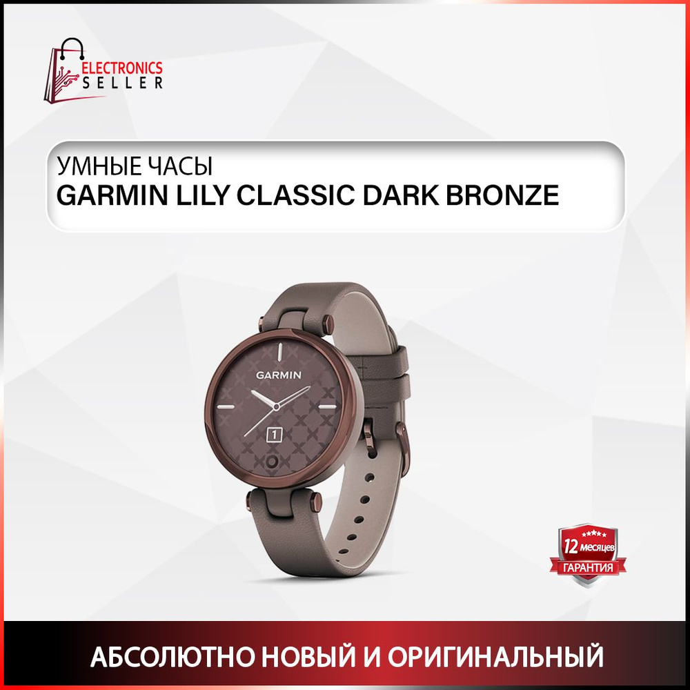 Купить смарт-часы Garmin Lily Classic Dark Bronze, экран 1.1