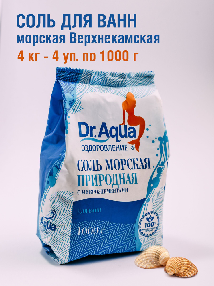 Dr. Aqua Соль для ванны, 4000 г. #1