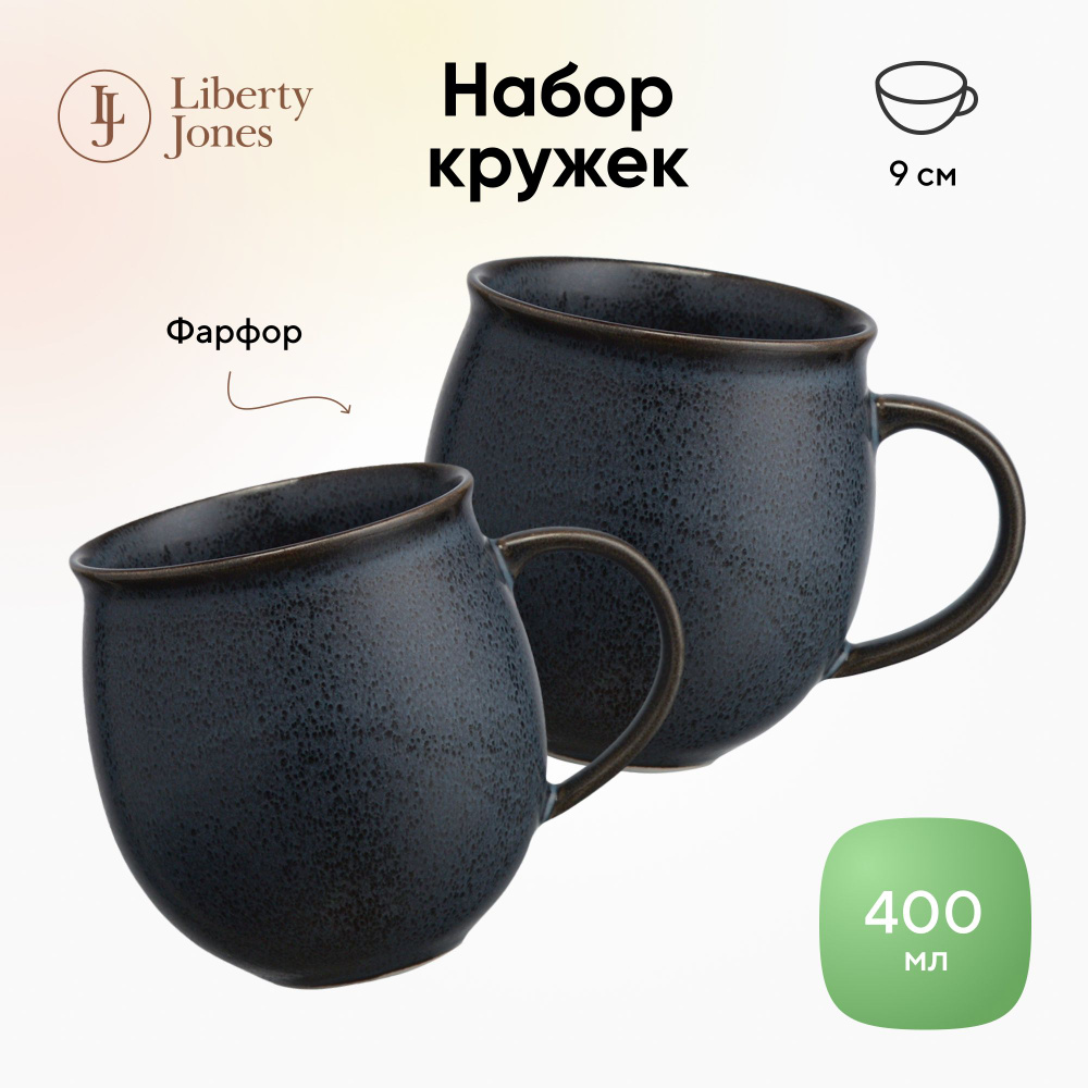 Набор кружек Liberty Jones Cosmic Kitchen, 400 мл, 2 шт. #1