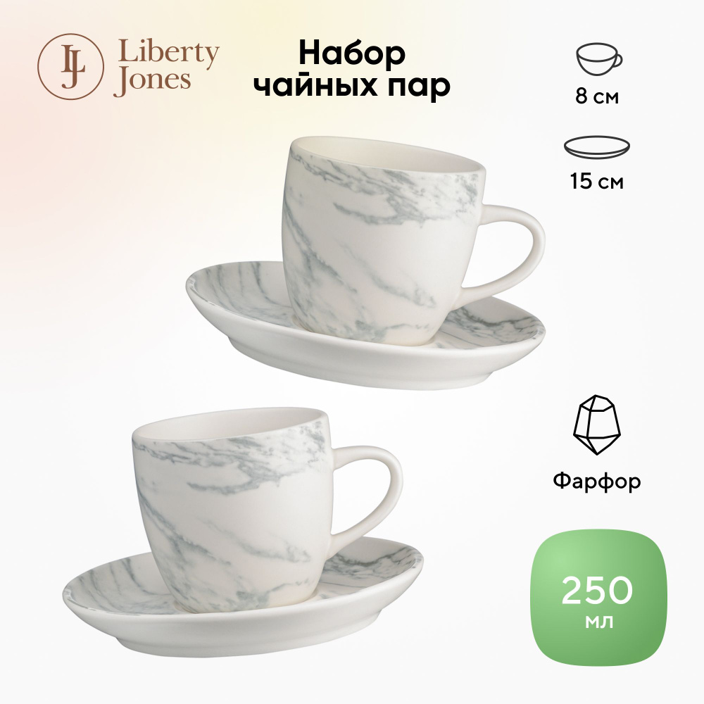 Набор чайных пар Liberty Jones Marble, 250 мл, 2 шт. #1