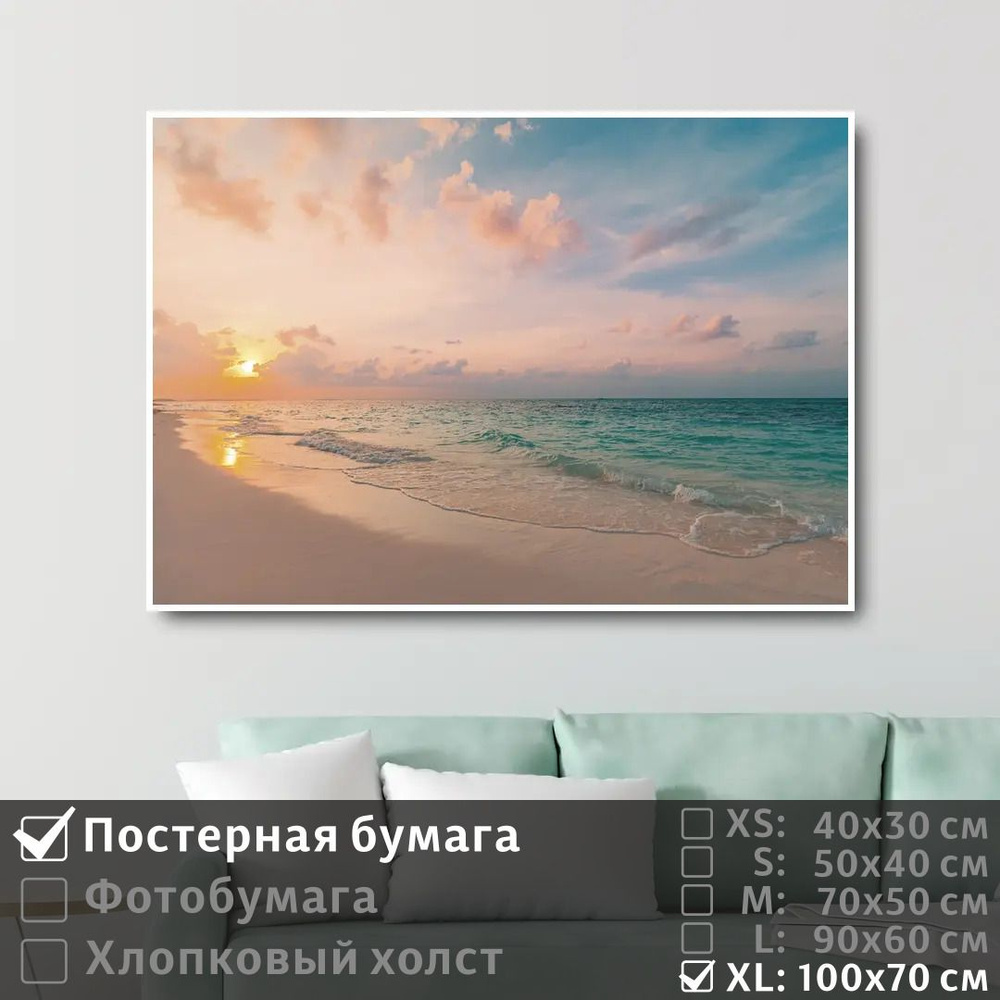 Постер на стену Лазурный Морской Берег На Рассвете 100х70 см ПолиЦентр #1