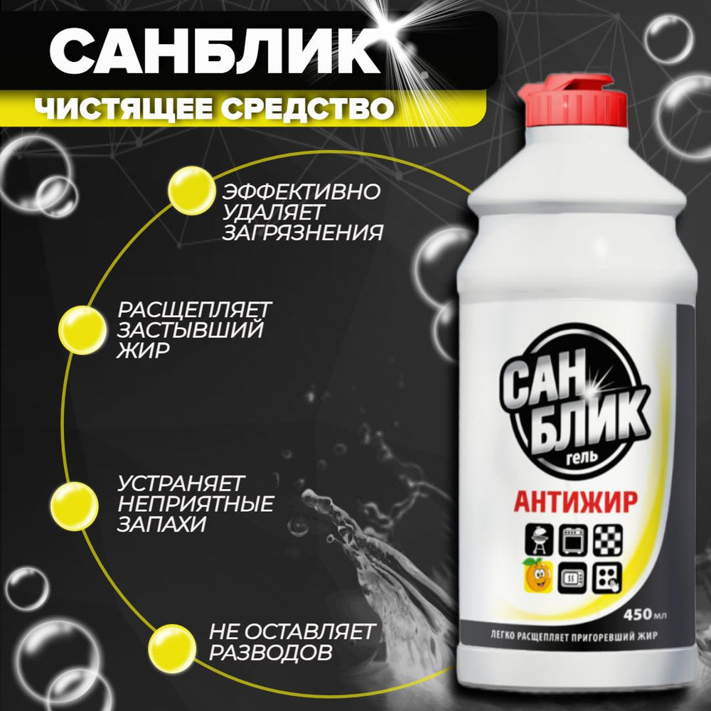 Средство антижир гель Санблик , 450 г #1