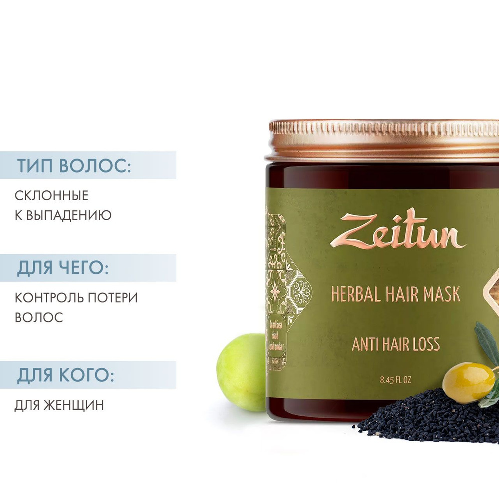 Zeitun Фито-маска против выпадения волос с грязью Мертвого моря и амлой ...