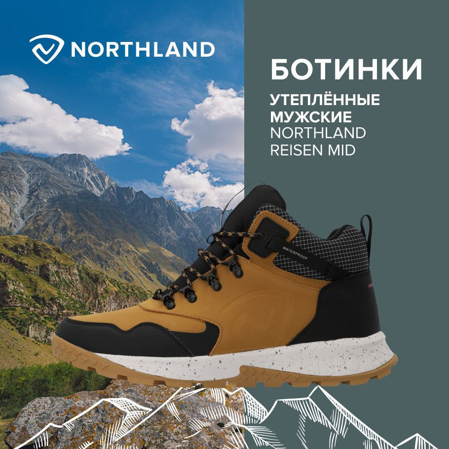 Ботинки Northland #1