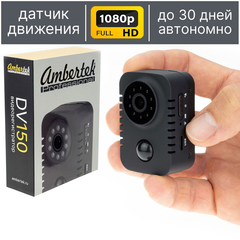 Скрытая камера видеонаблюдения Ambertek DV150 1920×1080 Full HD - купить по  низким ценам в интернет-магазине OZON (323565971)