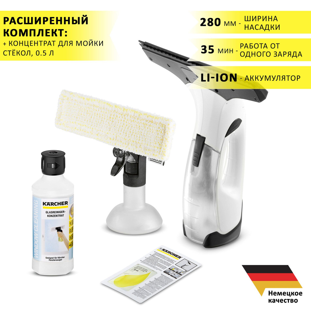 Стеклоочиститель электрический (мойщик окон) Karcher WV 2 Plus,  аккумуляторный, белый + концентрат для мойки стекол RM 500, 0.5 л