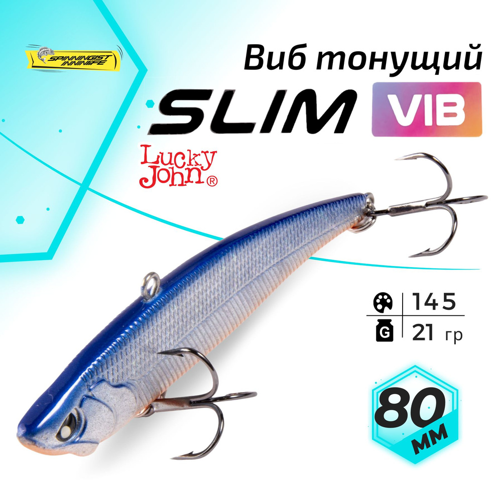 Раттлин для зимней рыбалки на судака. Lucky John PRO SERIES SLIM VIB S 80  #1