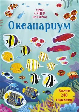 Океанариум #1