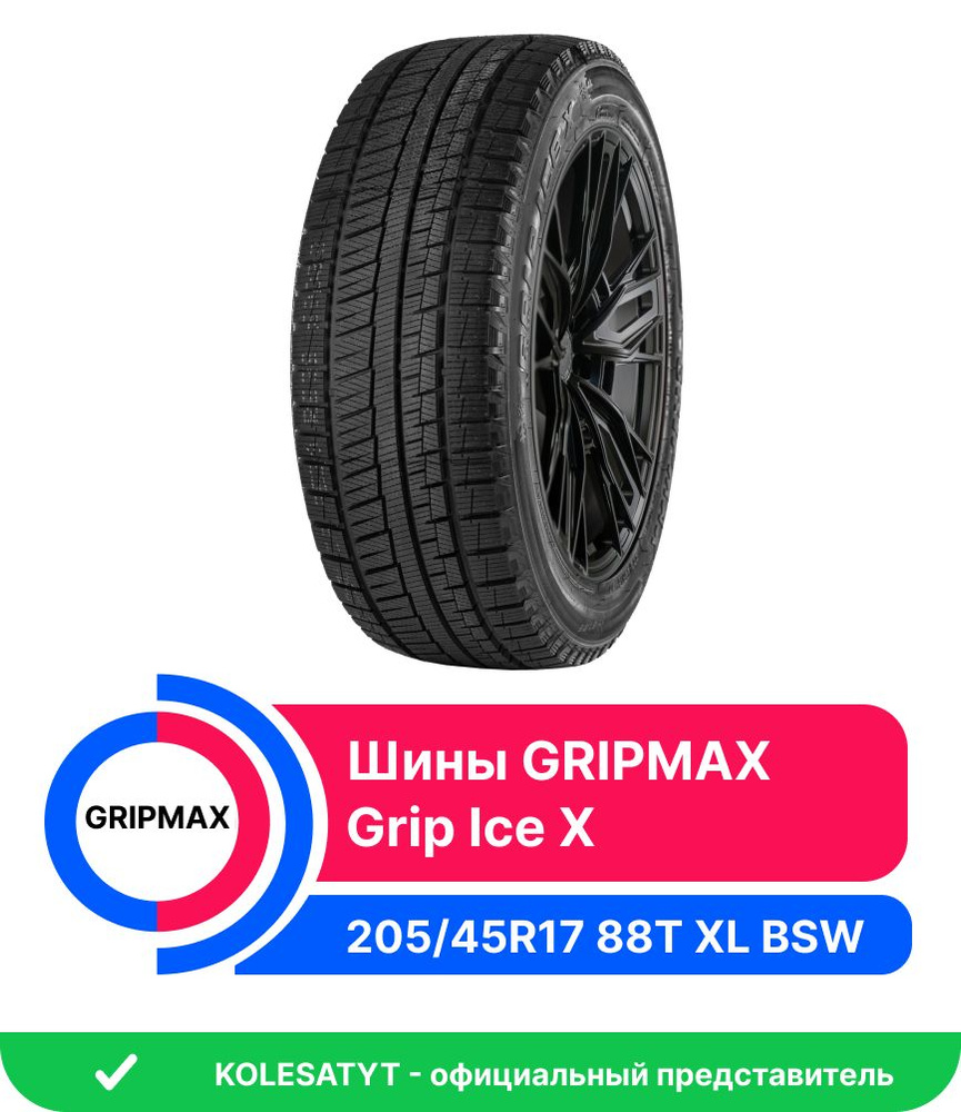 Шины для легковых автомобилей Gripmax 205/45 17 Зима Нешипованные - купить  в интернет-магазине OZON с доставкой (1244080006)