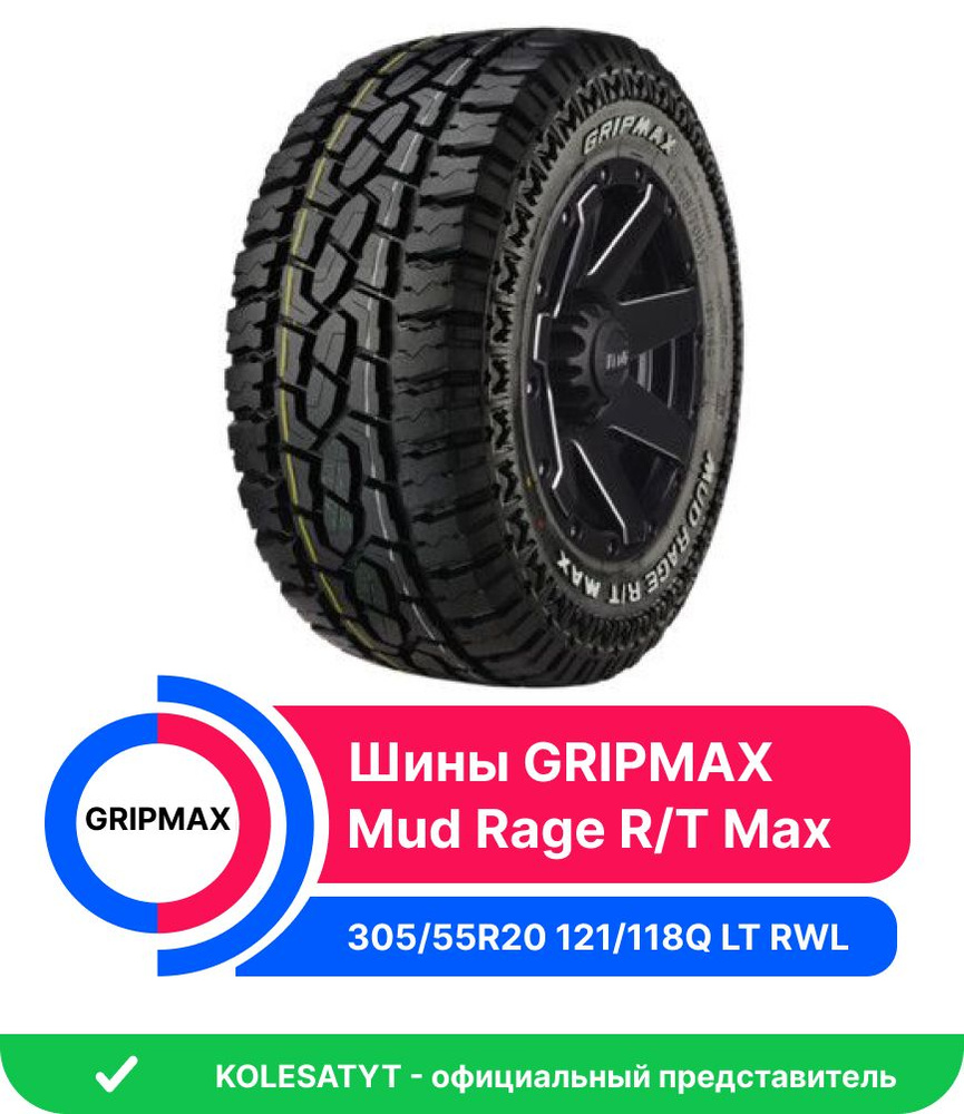 Шины для легковых автомобилей Gripmax 305/55 20 Лето Нешипованные - купить  в интернет-магазине OZON с доставкой (1244081220)