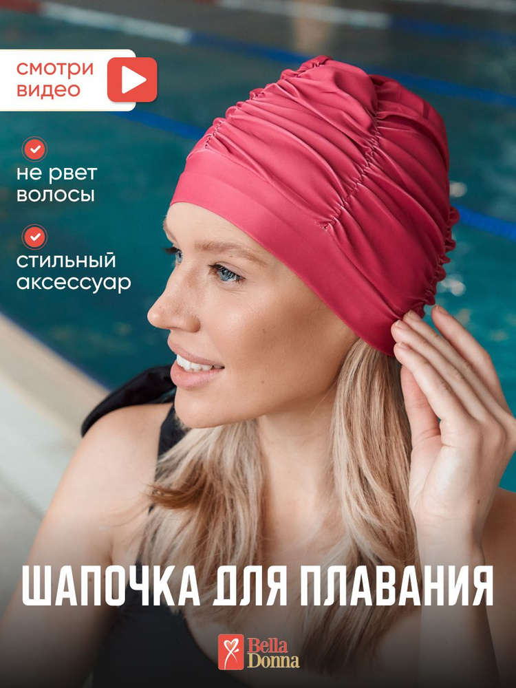 шапочка для плавания для длинных волос в бассейн - купить с доставкой ...