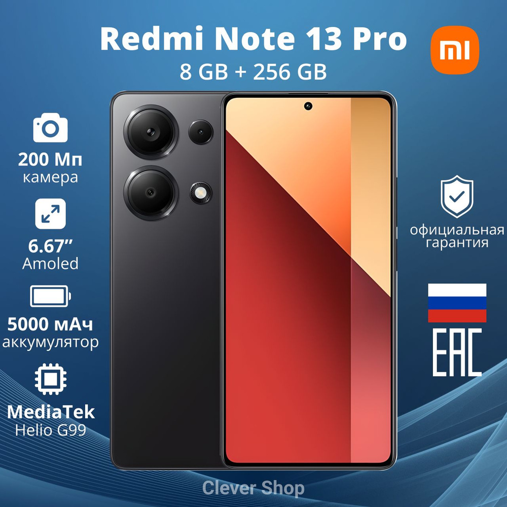 Xiaomi Смартфон Redmi Note 13 Pro 8/256 ГБ, черный