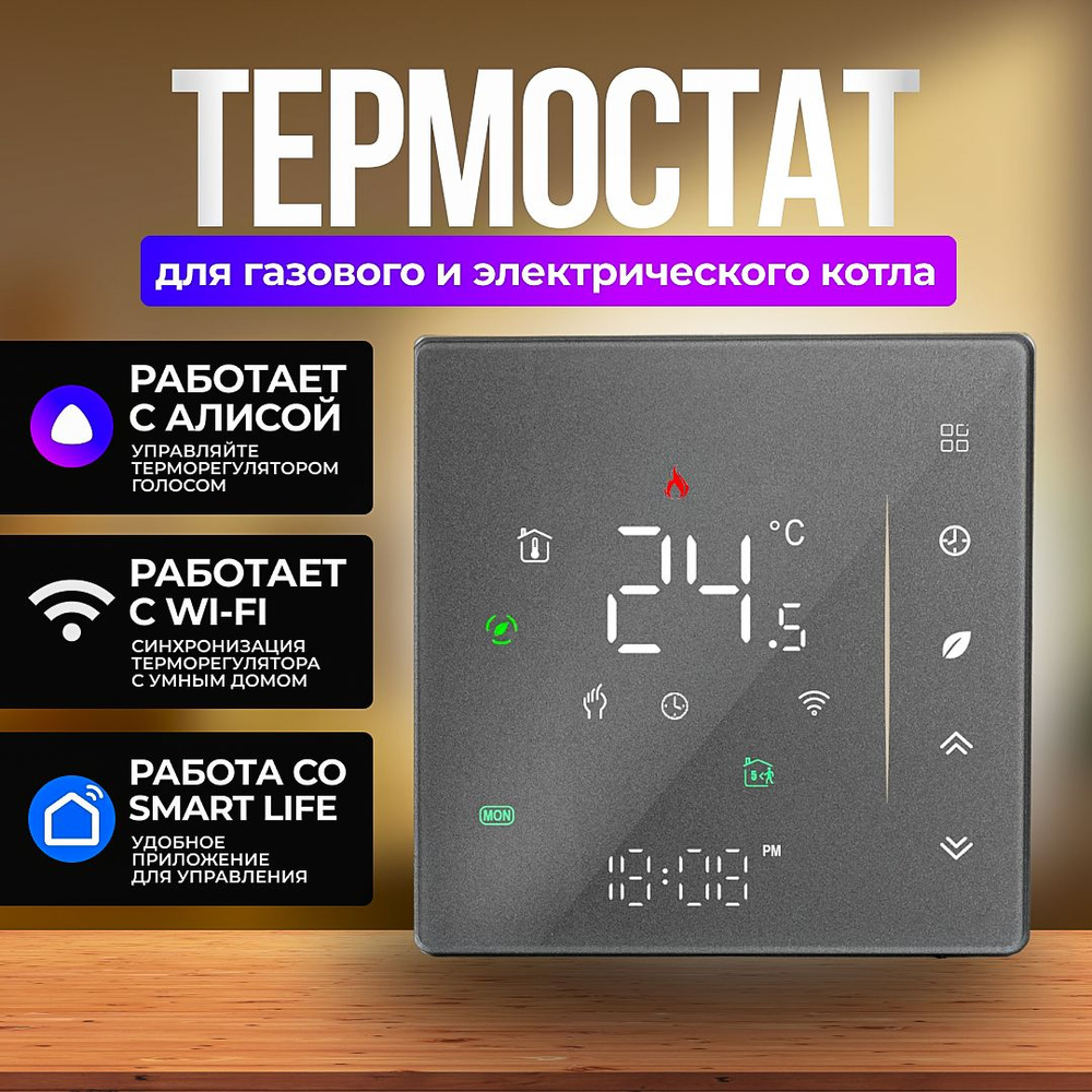 Терморегулятор/термостат ELECTSMART Для газового котла, Для электрического  котла - купить по выгодной цене в интернет-магазине OZON (1086861712)