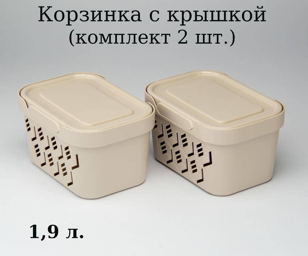 Ящик с крышкой DELUXE 1,9 л (комплект 2 шт.) #1