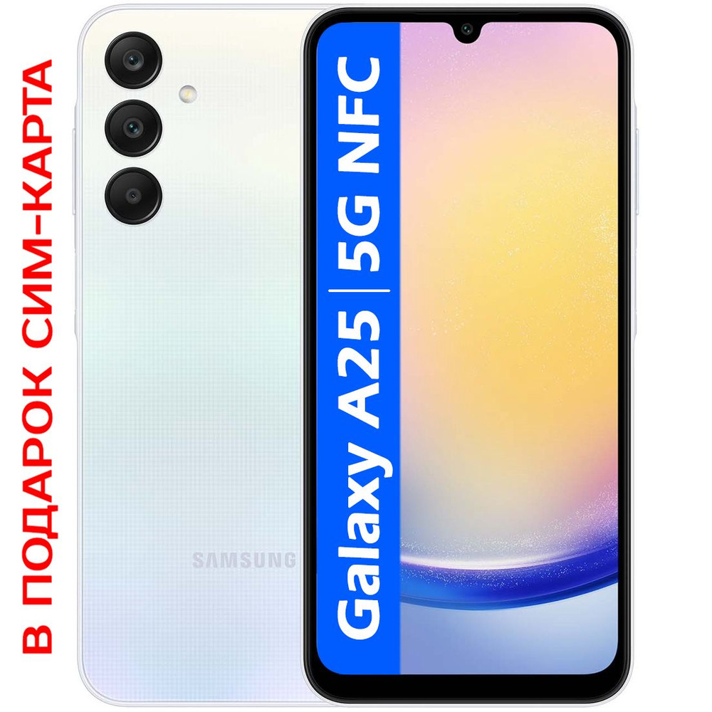 Samsung Смартфон РОСТЕСТ(ЕВРОТЕСТ) Galaxy A25 5G NFC 6/128 ГБ, голубой