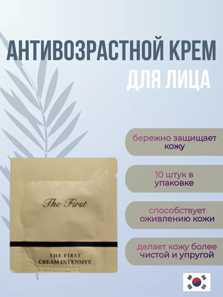 O HUI Крем для лица The First Geniture Cream Intensive 1 мл х 10 шт #1