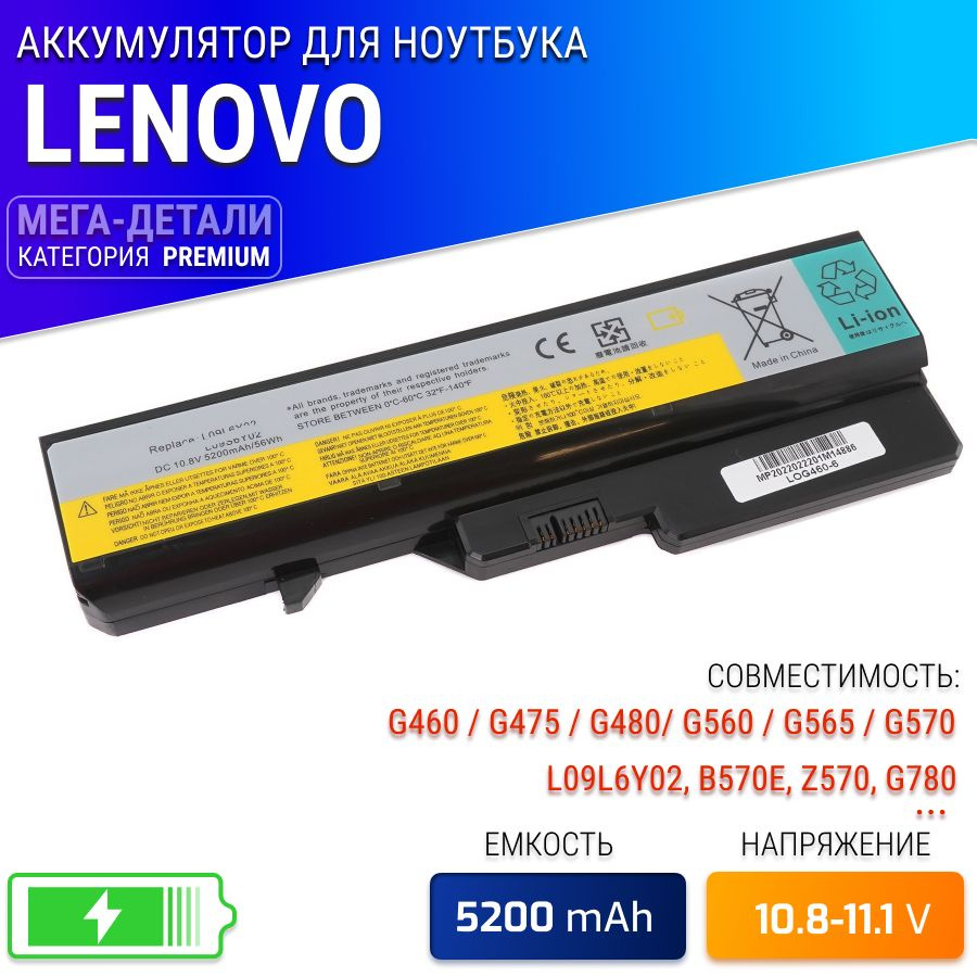 Аккумулятор для ноутбука Lenovo 5200 мАч, (57Y6454 , 57Y6455 , L08S6Y21 ...