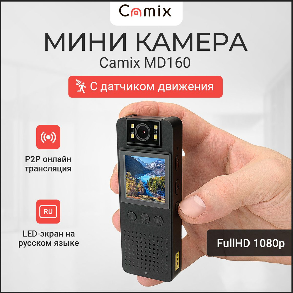 Персональный видеорегистратор Camix FB4D381816D442F4BB57CCAD0E9CC0B2  1920×1080 Full HD - купить по низким ценам в интернет-магазине OZON  (1542035912)