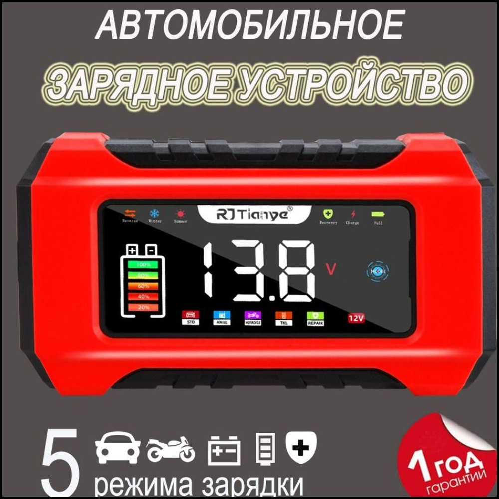 Устройство зарядное для АКБ - купить с доставкой по выгодным ценам в ...