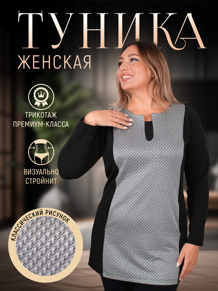 Туника ВикиСтиль Большие размеры #1