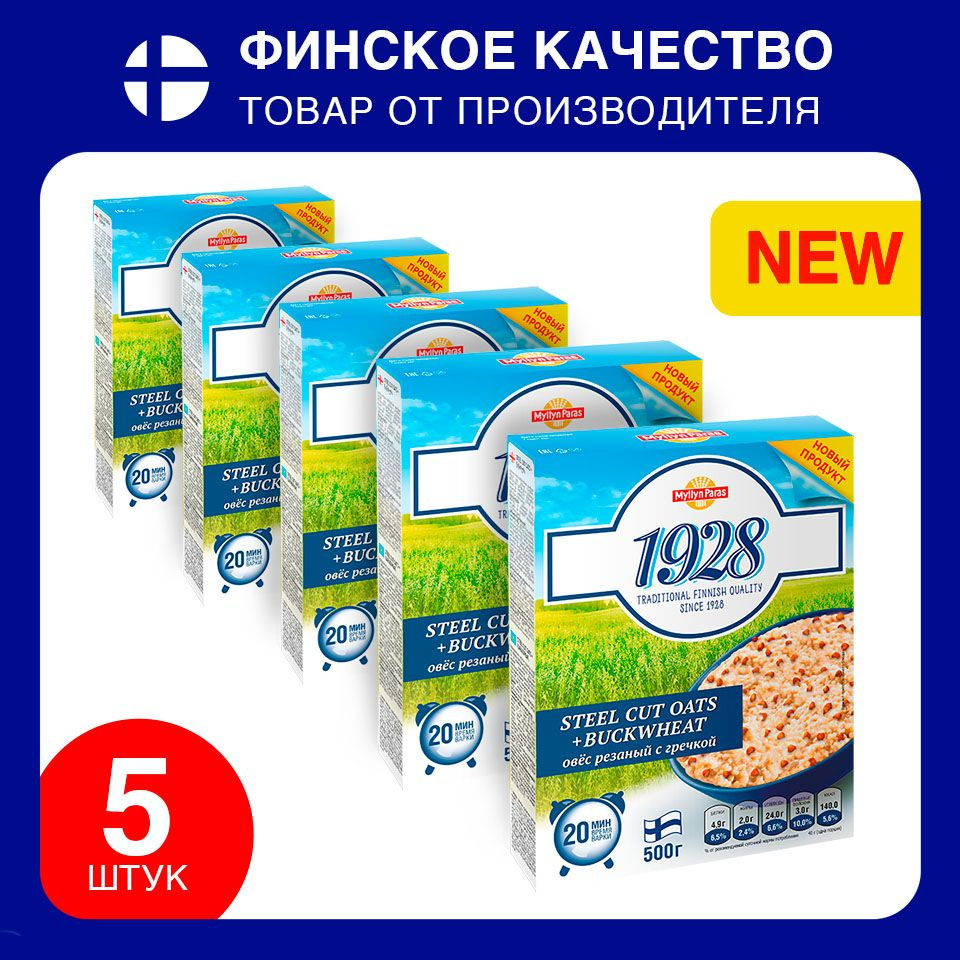 Каша овес резаный с гречкой 1928 STEEL CUT OATS+BUCKWHEAT Myllyn Paras  (Мюллюн Парас) 2500 г (5 шт) - купить с доставкой по выгодным ценам в  интернет-магазине OZON (1388427811)