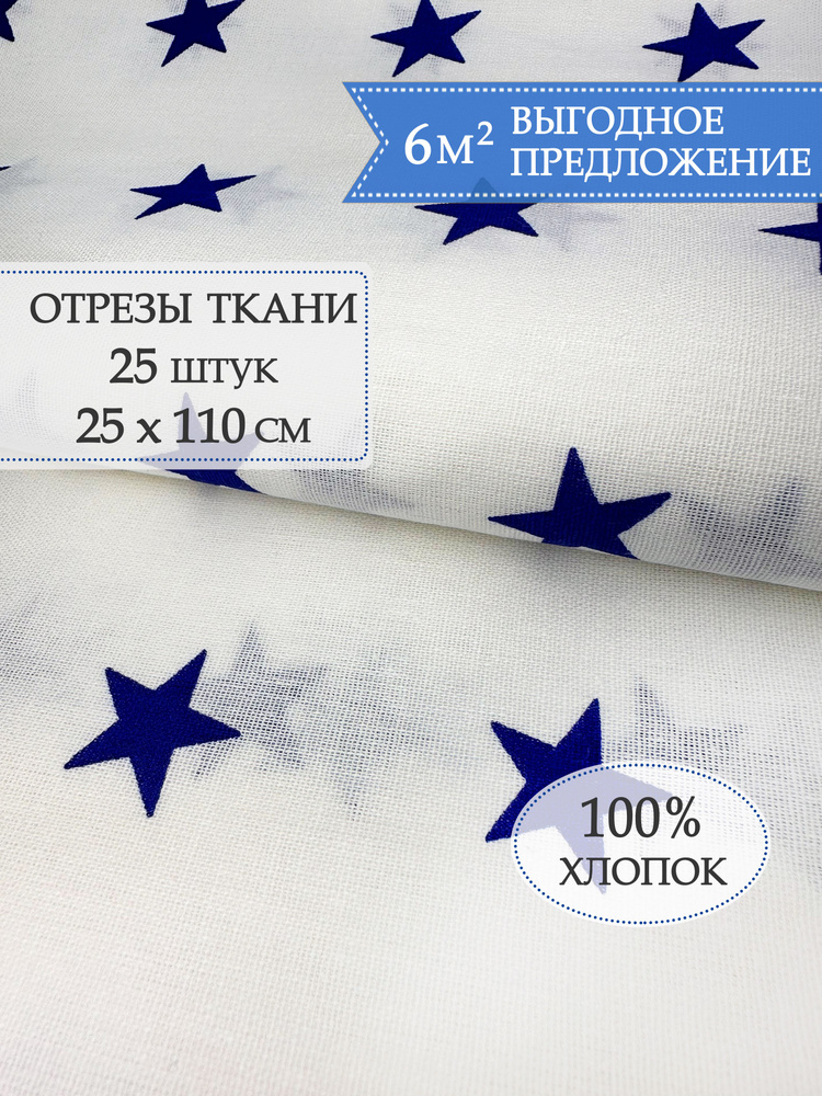 Отрезы ткани для рукоделия хлопок - купить с доставкой по выгодным ...