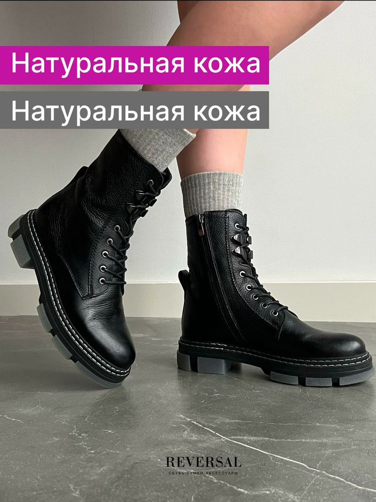 Ботинки Reversal #1