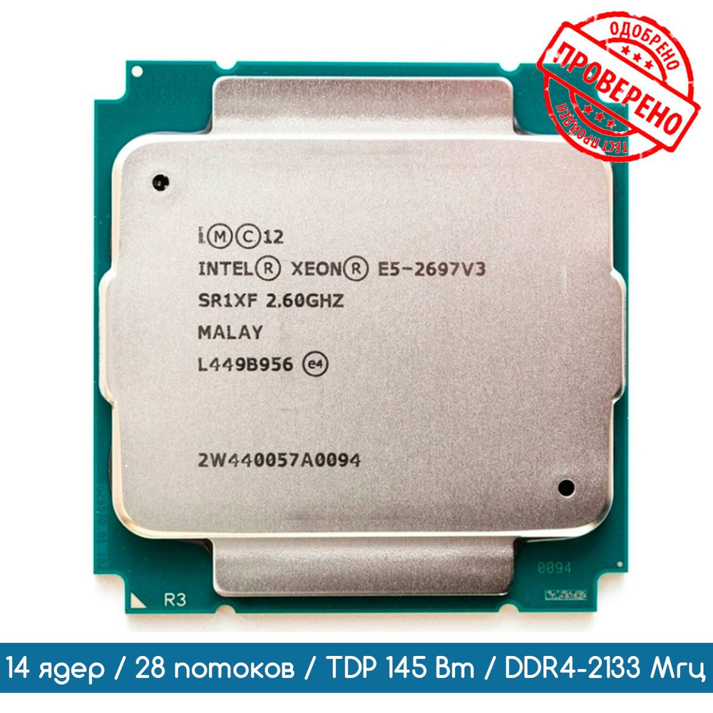 Xeon r cpu e5 2697. Процессор intel xeon e5-4627v3. e5 2697 v2. xeon 2698v3. xeon e5 2697 v2.