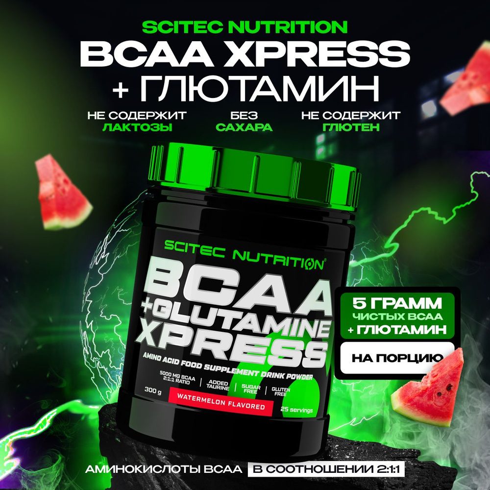 BCAA + глютамин аминокислоты Scitec Nutrition BCAA + Glutamine Xpress 300 г арбуз  #1