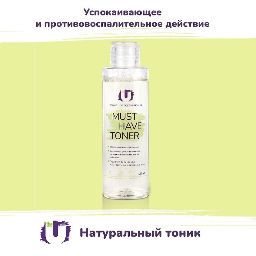 THE U Тоник успокаивающий Must have toner 150 мл #1