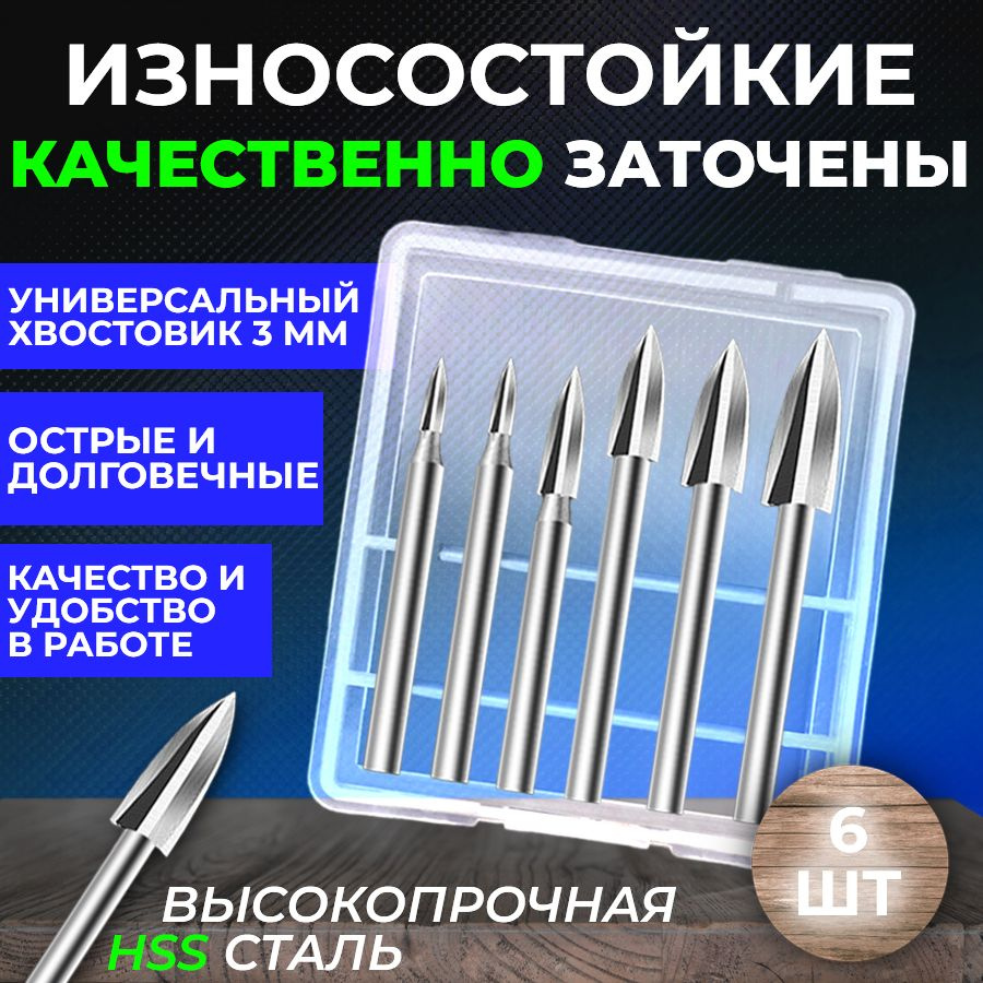 Гравировальные резцы, сверла по дереву для дрели, гравера, бормашинки ...