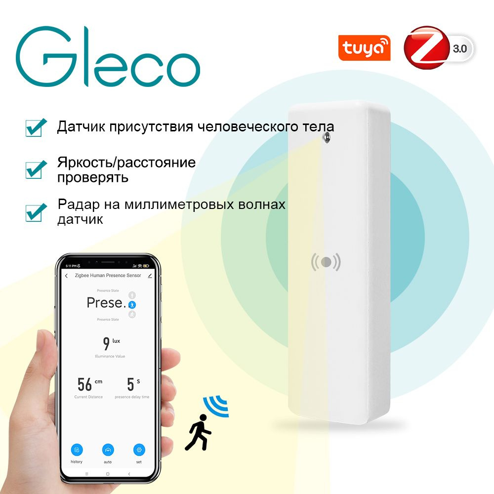 Zigbee Датчик присутствия человеческого тела Умный дом Glyco GS200  Радиолокационный датчик дальности действия на миллиметровых волнах