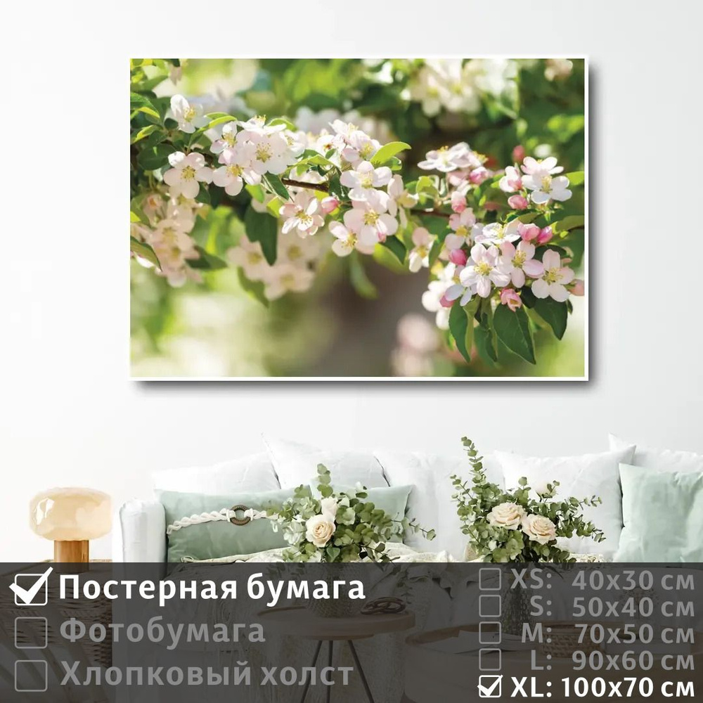Постер на стену Весенняя Ветка Яблони 100х70 см ПолиЦентр #1