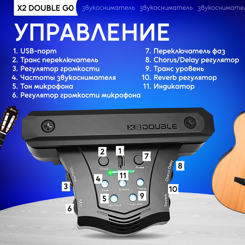 Звукосниматель для акустической гитары X2 DOUBLE G0