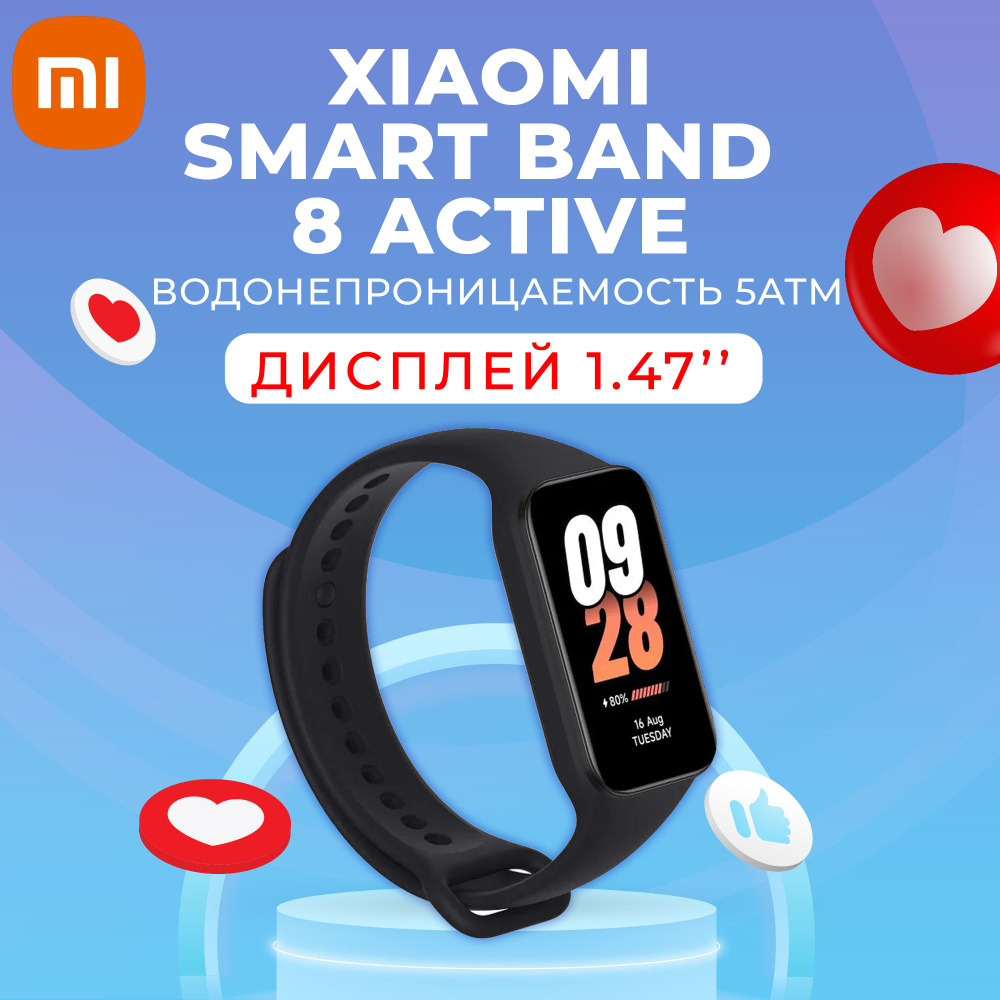 Xiaomi Фитнес-браслет Smart Band 8 Active, черный - купить с доставкой ...
