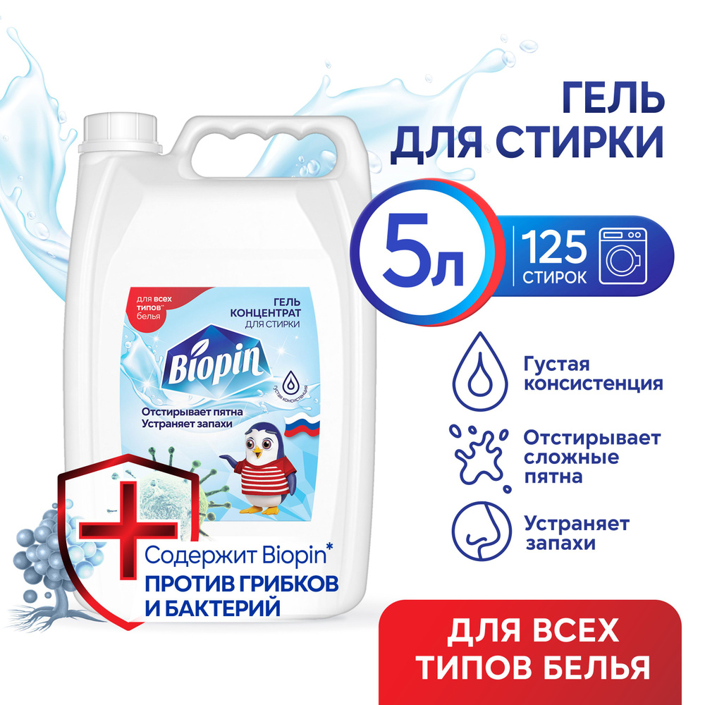 Гель для стирки белья универсальный для всех типов тканей концентрат ...