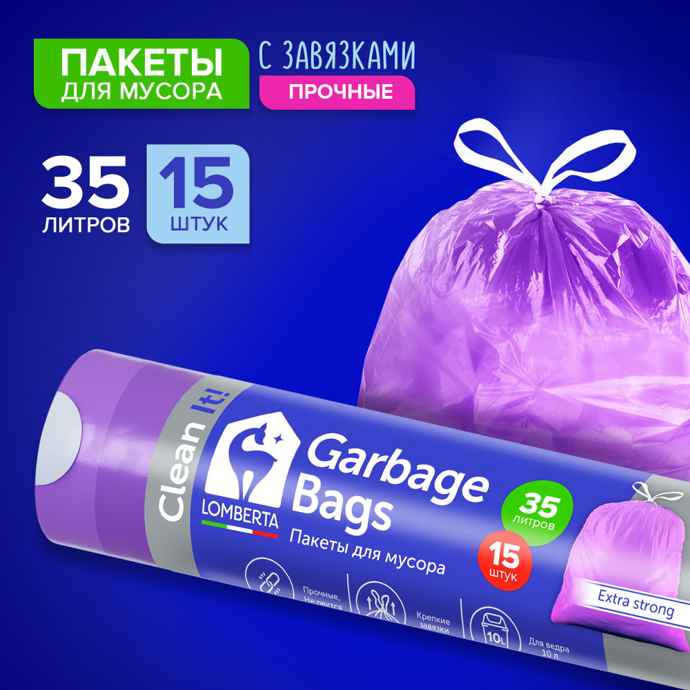 Мешки для мусора Lomberta 35 л с завязками / прочные, фиолетовые .