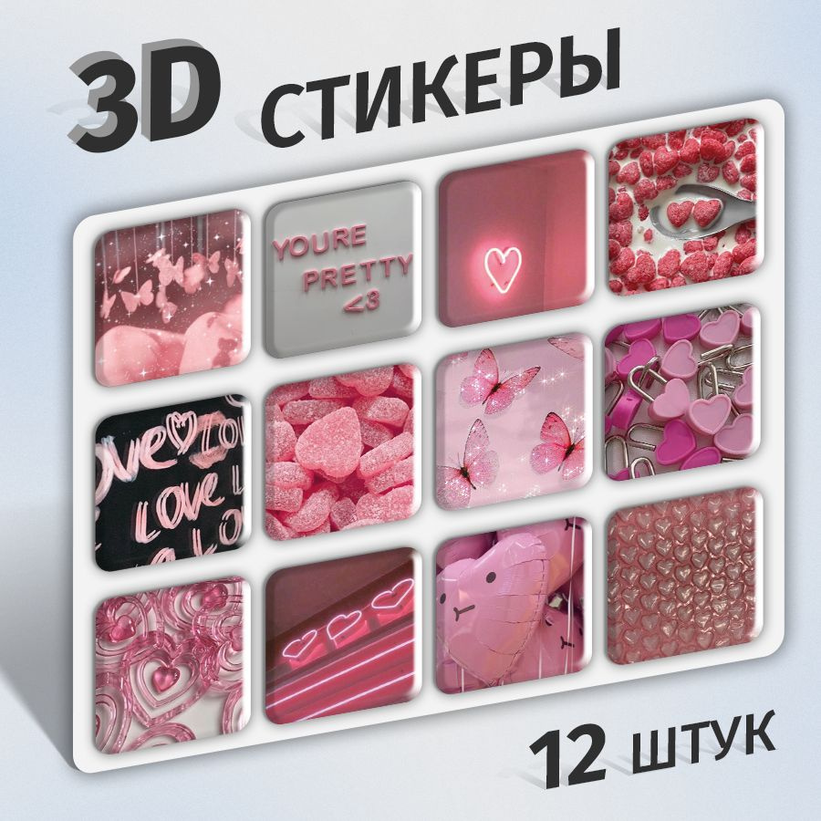 Стикеры 3d на телефон и чехол, ноутбук и автомобиль. Наклейки 3д  интерьерные на стену для декора, для ежедневника, на холодильник.  Аксессуары. Набор для творчества, скрапбукинг. Канцелярия - купить с  доставкой по выгодным