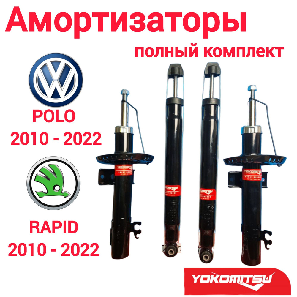Yokomitsu отзывы о запчастях. Амортизаторы yokomitsu отзывы. Амортизаторы yokomitsu отзывы. Yokomitsu запчасти страна производитель. Амортизаторы yokomitsu отзывы.