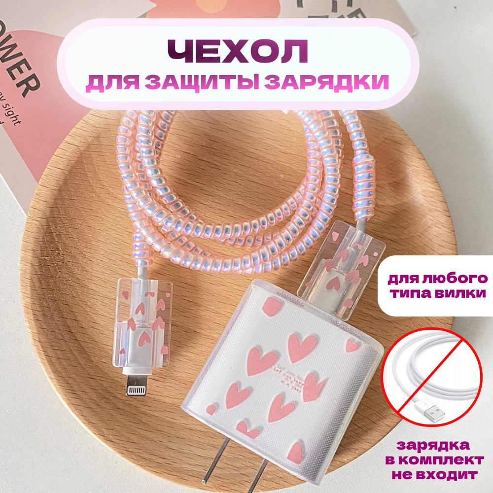 Защита для зарядки провода, чехол на зарядку и провод, розовый - купить ...