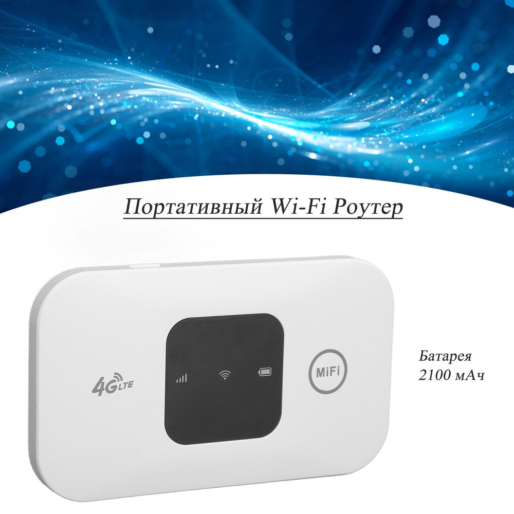 Роутер Портативный Wi-Fi MF800-2, белый, 2.4 ГГц, 5 ГГц купить по ...