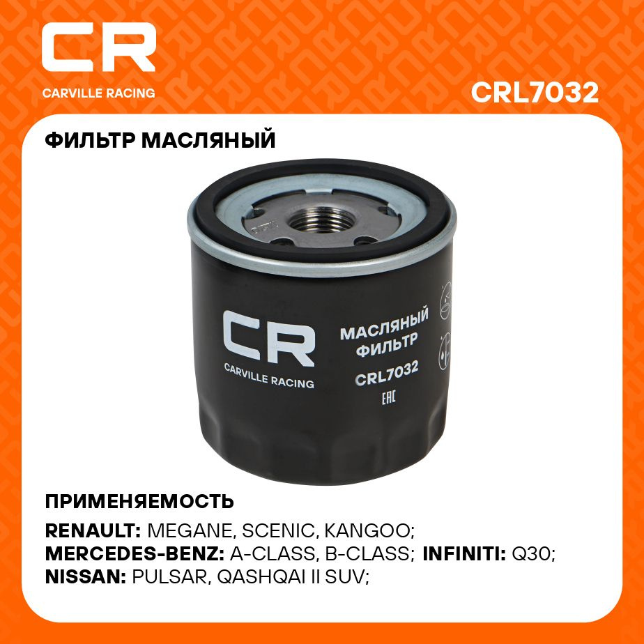 Фильтр масляный Carville Racing CRL7032 - купить по выгодным ценам в  интернет-магазине OZON (1096000071)