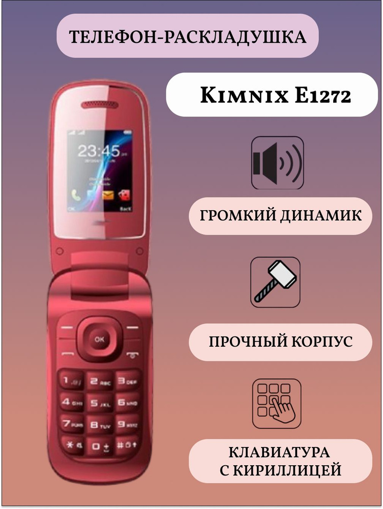 Мобильный телефон Kimnix K, красный - купить по выгодной цене в ...
