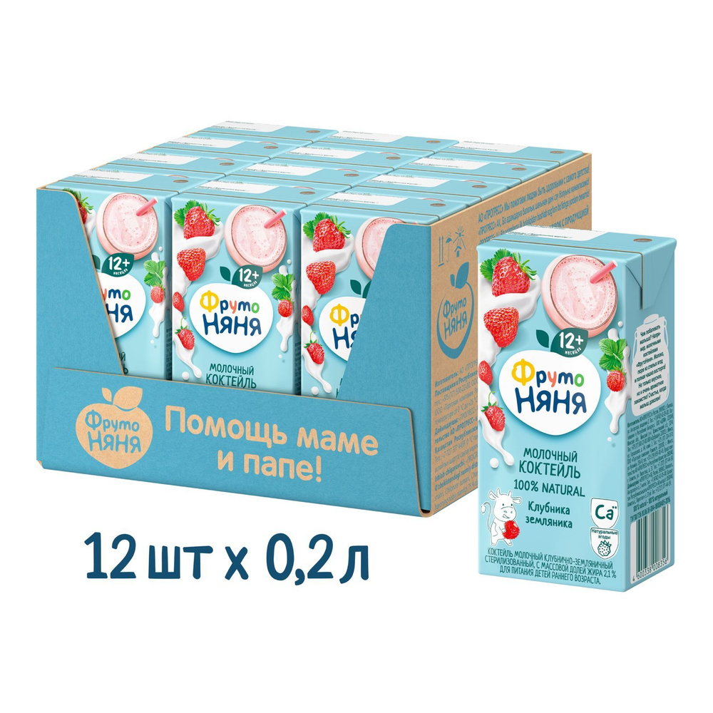 Молочный коктейль ФрутоНяня Клубнично-земляничный, с 12 месяцев, 200 мл х 12 шт  #1