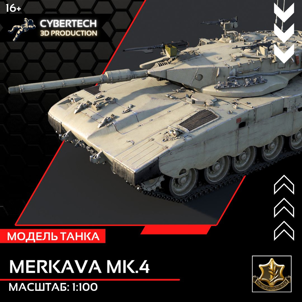 Сборная модель танка Merkava Mk 4 (Меркава) - купить с доставкой по ...